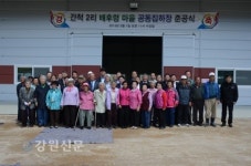 화천군 간척2리 공동집하장 준공식