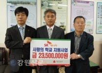 SK에너지(주)동해물류, 북평초교 장학금전달