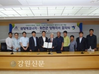 화천군-삼양에코너지 열병합기술개발 양해각서 체결