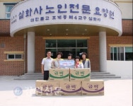 동해화력발전처, 삼화사노인요양원 생필품 전달