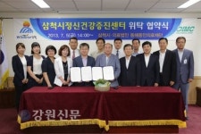 삼척시-동해동인병원간 건강증진 위탁 협약 체결