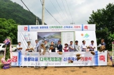 평창 봉황마을 다목적체험관 신축공사 기공