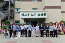 해오름노인요양원 개원식
