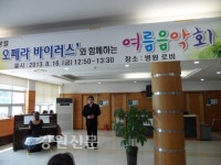 동해산재병원 한여름 음악회