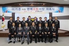 동해소방서,  명예소방서장 위촉