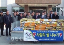 삼척시 원덕JC, 사랑의 쌀 나누기 행사