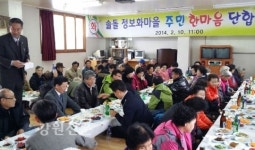 정선, 솔돌정보화 마을 주민한마음 단합대회