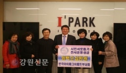 원주 반곡아이파크아파트부녀회 후원금 기부