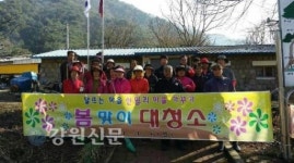 인제군 신월리 봄 맞이 마을 대청소 실시