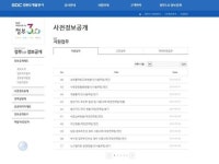 강원도개발공사, 사전정보공개 서비스 시행