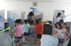 동해시 청운초등학교 병설유치원, 사전투표소 견학