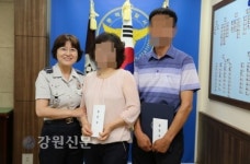 동해경찰서, 뺑소니차량 검거유공 시민에 표창장 수여