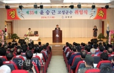 민선6기 윤승근 고성군수 취임식