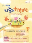 우체국 나눔의 행복보험 출시