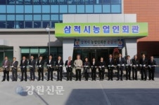 삼척농업인회관 준공식