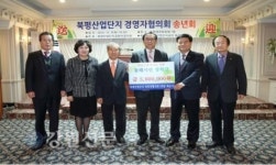 북평산업단지경영자협의회, 시민장학금 기탁