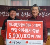 통나무집닭갈비 김형우 대표, 이웃돕기 성금 기탁