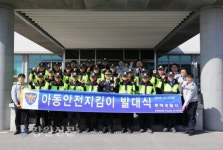 동해경찰서, 아동안전지킴이 발대식