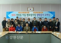 속초, 영랑동 멘토링사업 장학증서 수여