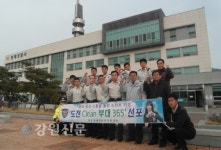 동해경찰서, 도전 Clean 부대 365 선포
