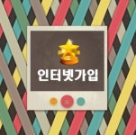 인터넷가입센터 1위 업체 탑스피드에게 모든 것을 물어보다