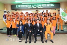 삼척초교 119소년단 발대식