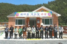 삼척시 하마읍 경로당 준공식