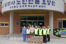 동해우체국, 지역 노인요양원 물품 후원
