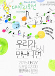 춘천시, 찾아가는 음악회 27일 개최