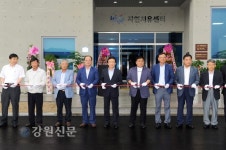 청춘양구 자연치유센터 준공식