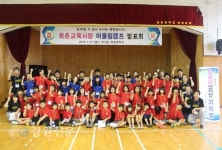 화촌중학교, 이색 교육사랑 어울림 캠프