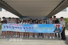 동해경찰, 경찰동아리 힐링캠프 실시