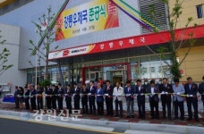강릉우체국 포남동 신청사 준공식