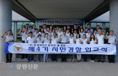 동해경찰서, 제4기 시민경찰학교 운영