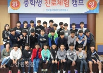 남춘천중, 진로직업체험 운영