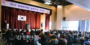 동해문화원, 문화학교 26일 개강