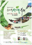 제7회 정선군 곤드레 산나물 축제… 5월 12일부터 나흘간 열려