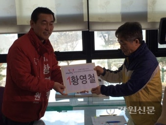 새누리당 황영철 후보, 홍천선관위 후보 등록 마쳐