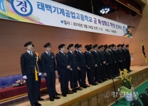 태백기계공고, 군(軍)특성화 고등학교로 지정