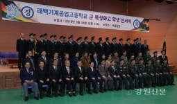 태백기계공고, 군(軍)특성화 고등학교로 지정