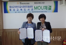 횡성 어린이급식센터-교육도서관 영·유아 급식 위한 업무협약