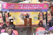 속초연탄은행 11주년 기념식 및 무료급식 나눔보고회 열려