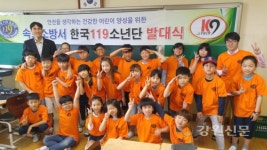 속초소방서 한국119소년단 선서식 가져