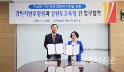 강원우정청-강원교육청, 저소득학생 교통비 지원 업무협약
