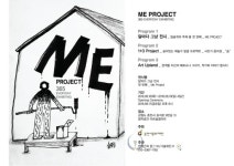 춘천문화재단 날마다 그냥 전시의 Me Project 16일 개최