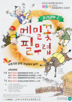강원퓨전코믹극 16일 횡성서 메밀꽃 필 무렵 첫 공연