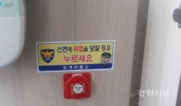 정선 임계면 공중화장실 비상벨 설치