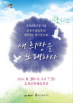 30일, 춘천시립합창단 호국보훈의 달 연주회 개최