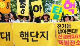신고리 5,6호기 핵발전소 추가건설 허가 규탄한다