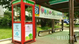 춘천 석사동 숲속의 작은 도서관 개관